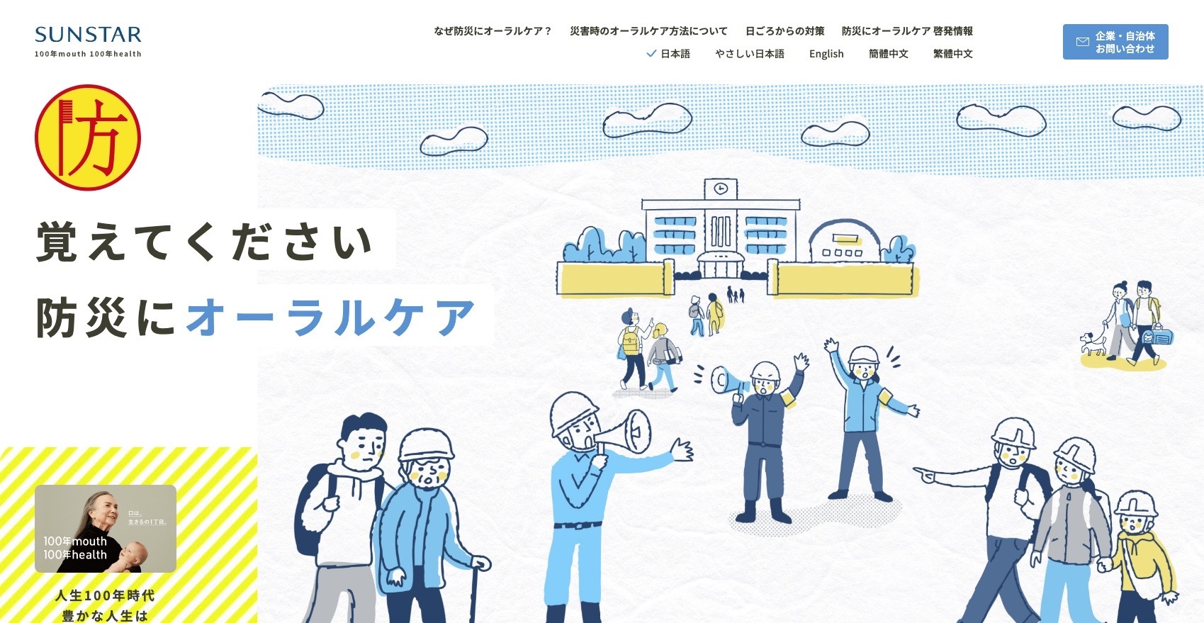 【LP】オーラルケア