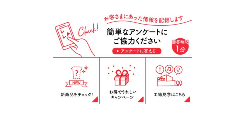 【リッチメニュー】森永