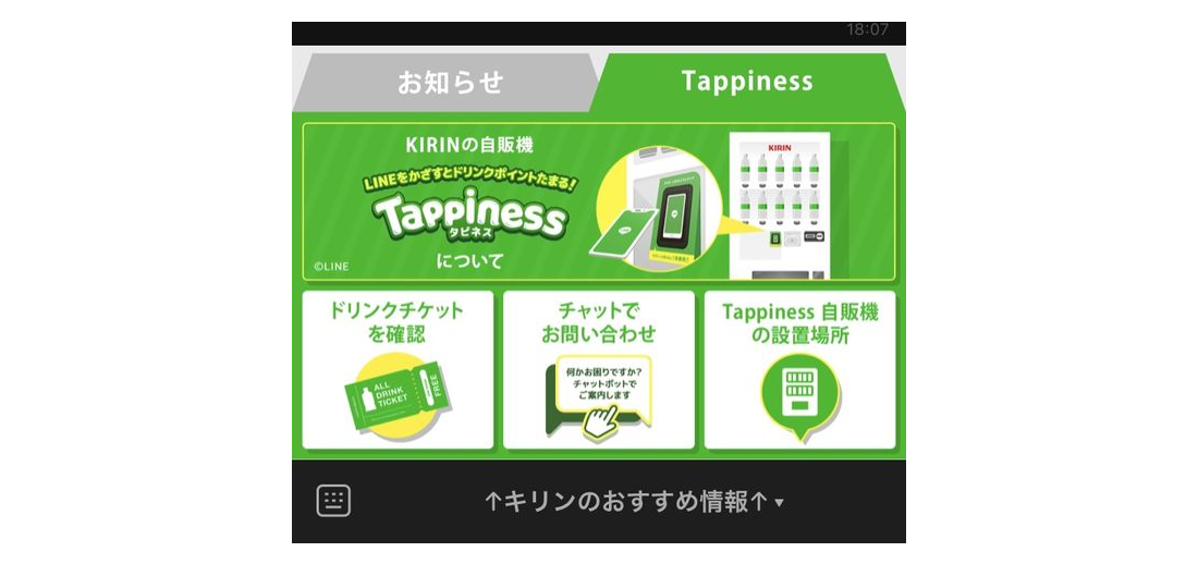 【リッチメニュー】Tappiness