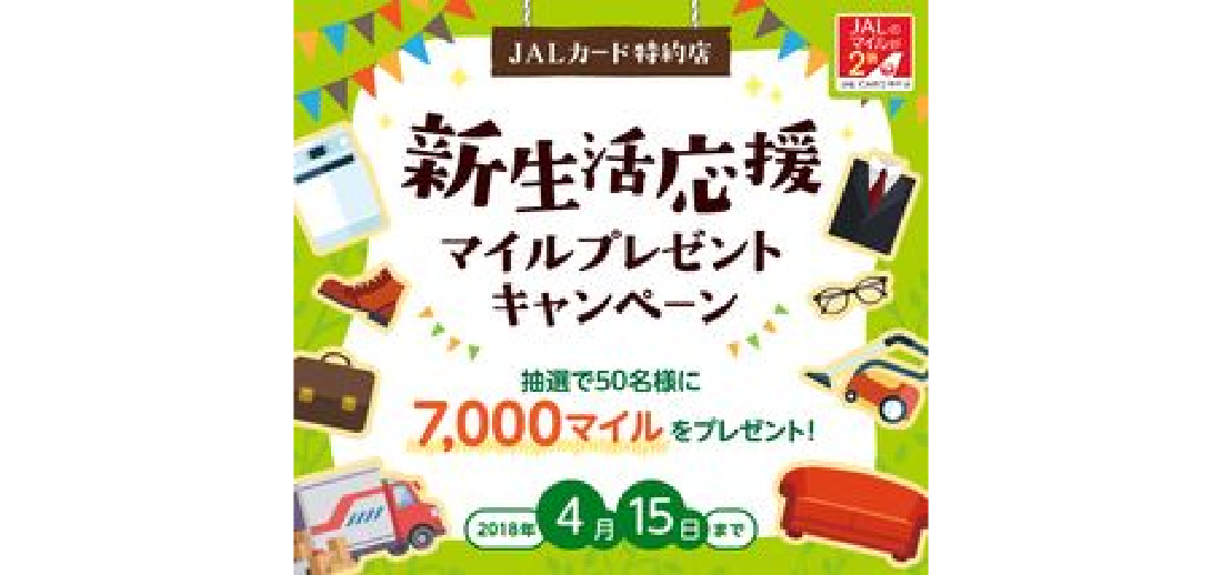 【バナー】新生活応援プレゼントキャンペーン