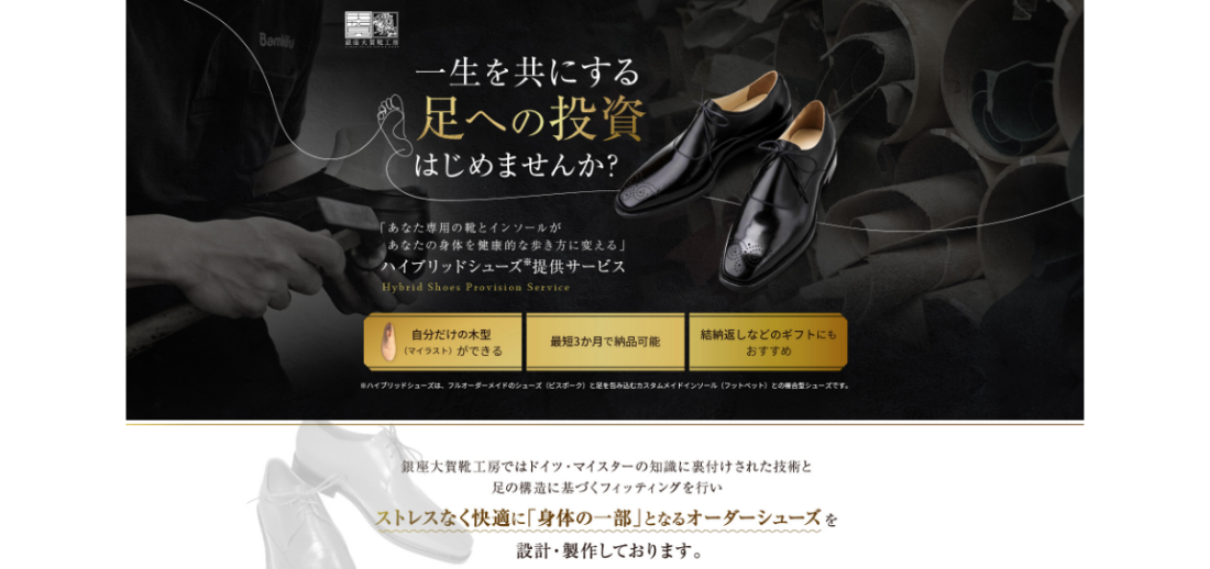 【LP】ハイブリッドシューズ提供サービス