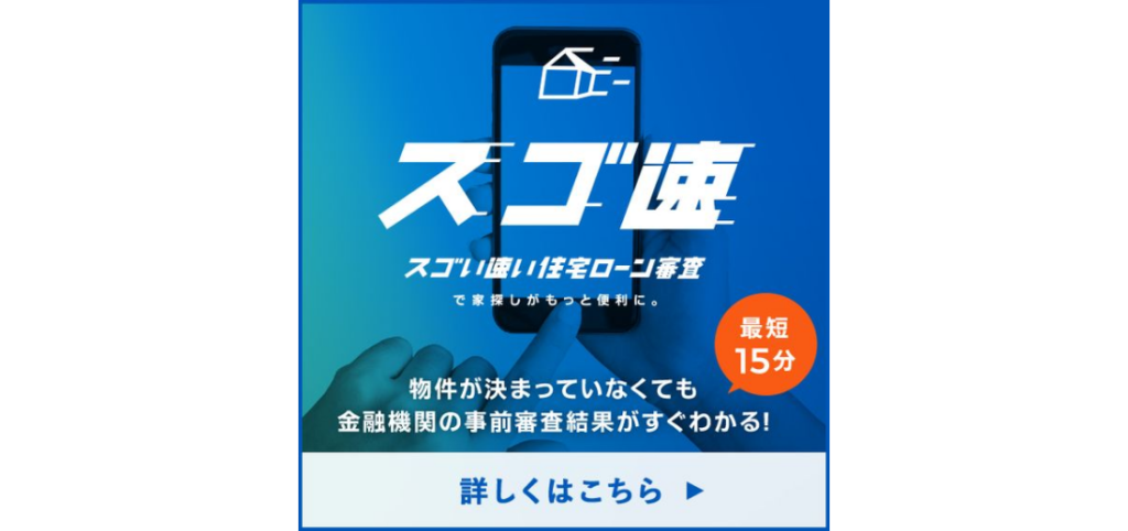 【バナー】スゴ速