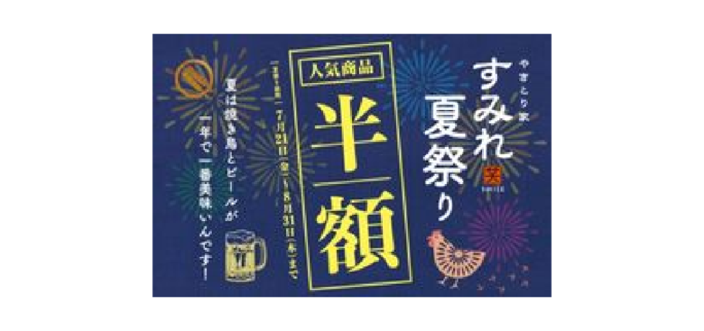 【バナー】すみれ夏祭り