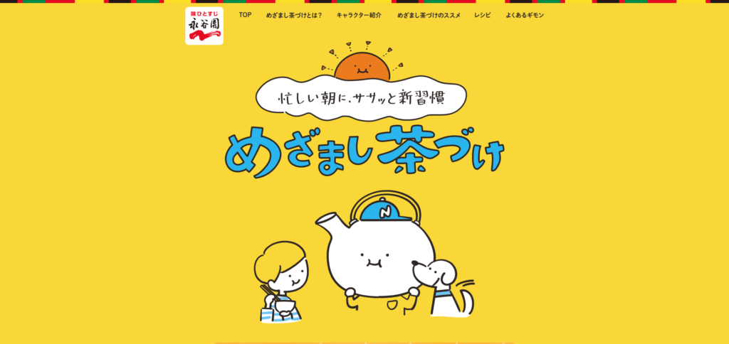 【LP】永谷園 目覚まし茶漬け