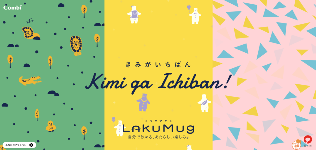 【LP】lakumag 乳幼児用マグカップ