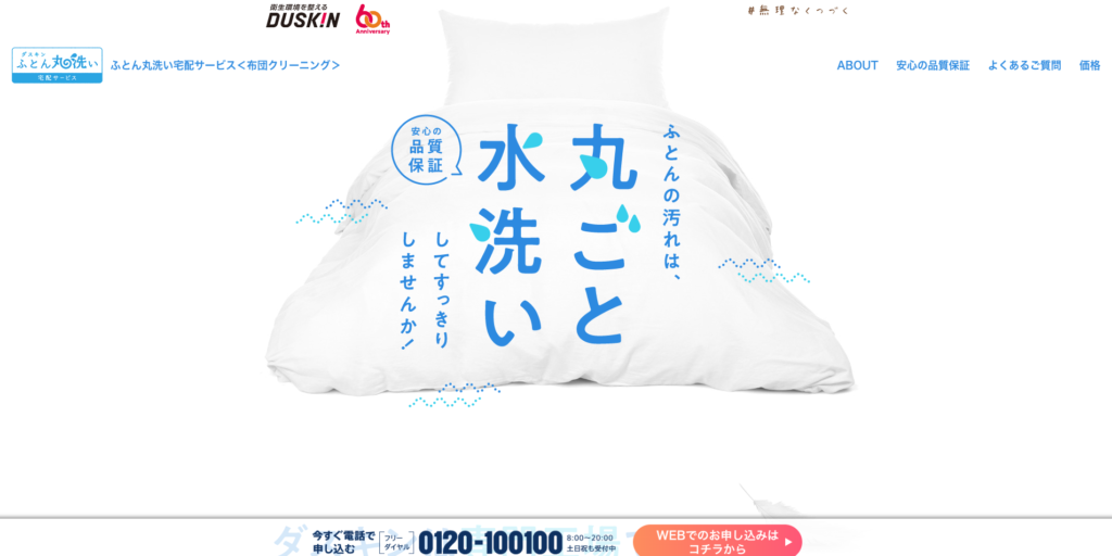 【LP】ダスキン 丸ごと水洗い