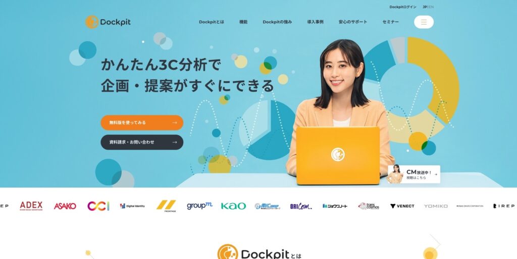 【LP】Dockpit リサーチエンジン