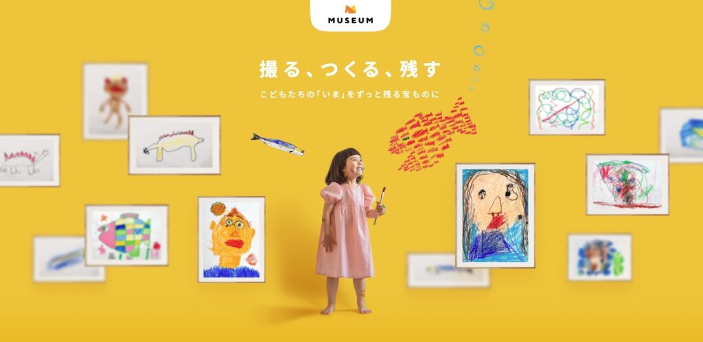 【LP】museum 子供の作品を保存するアプリ