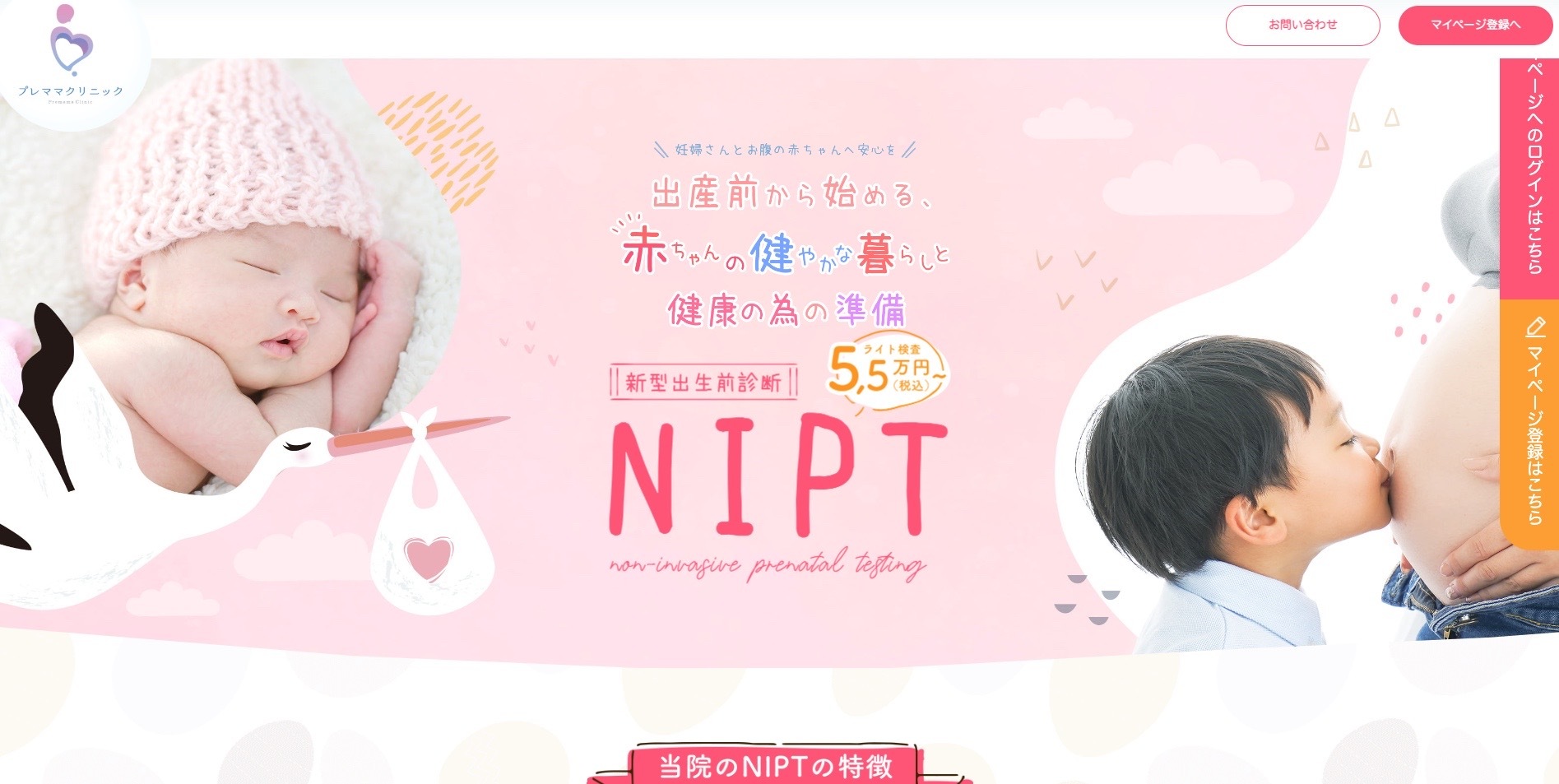 【LP】出生前診断NIPT