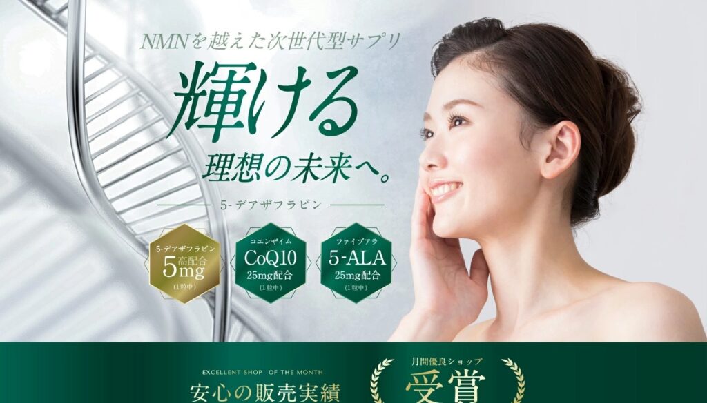 【LP】次世代サプリ