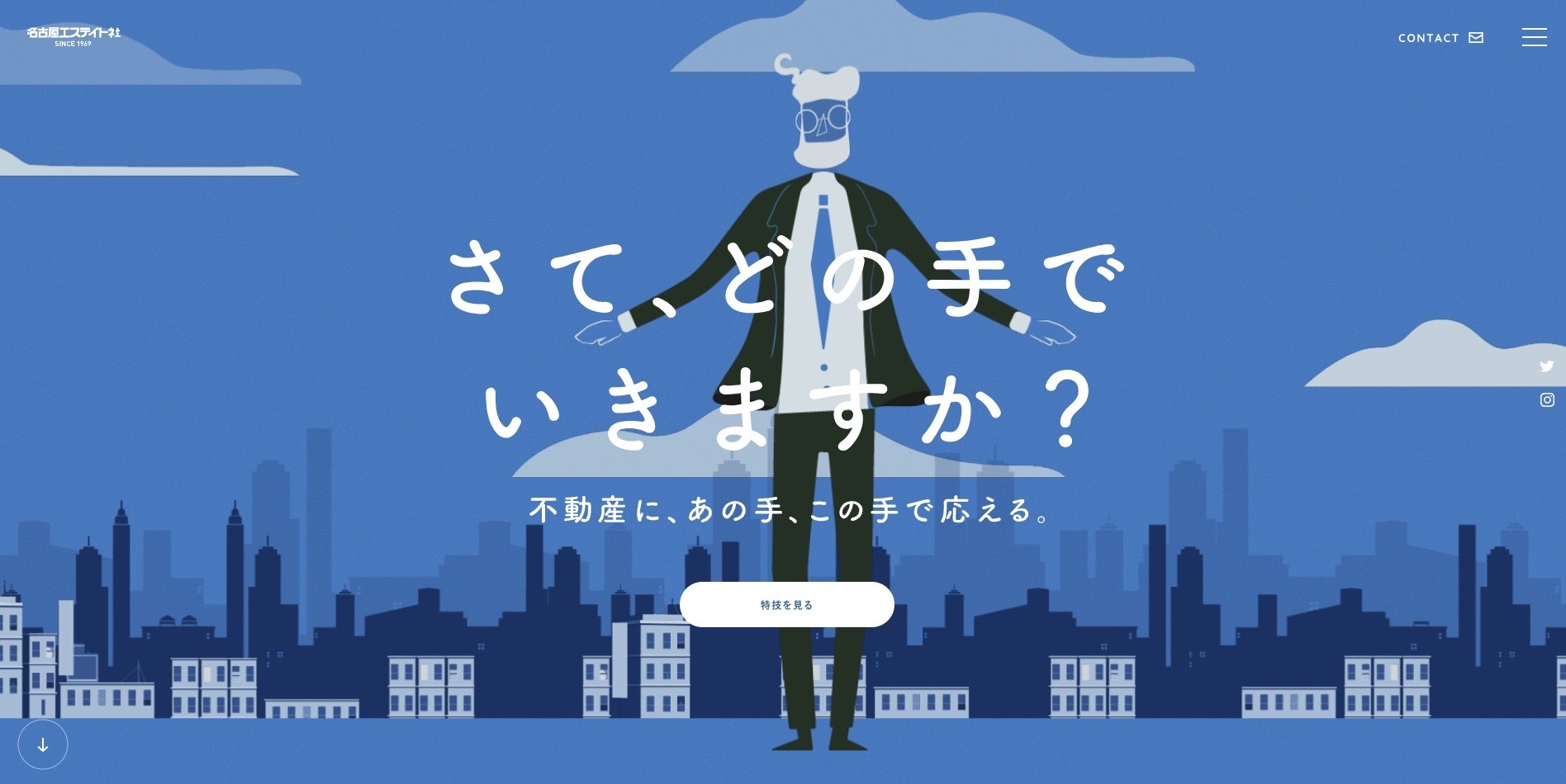 【LP】不動産相談 名古屋エステイト
