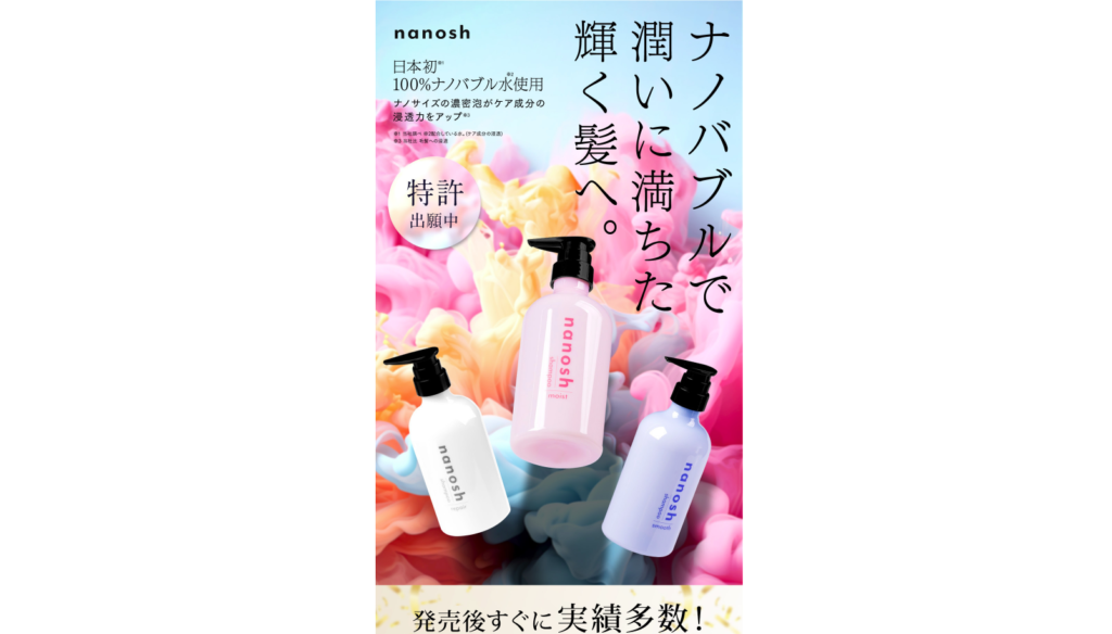 【LP】nanosh シャンプー