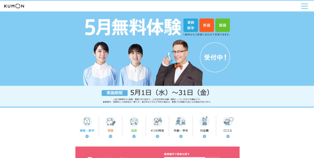【LP】公文無料体験