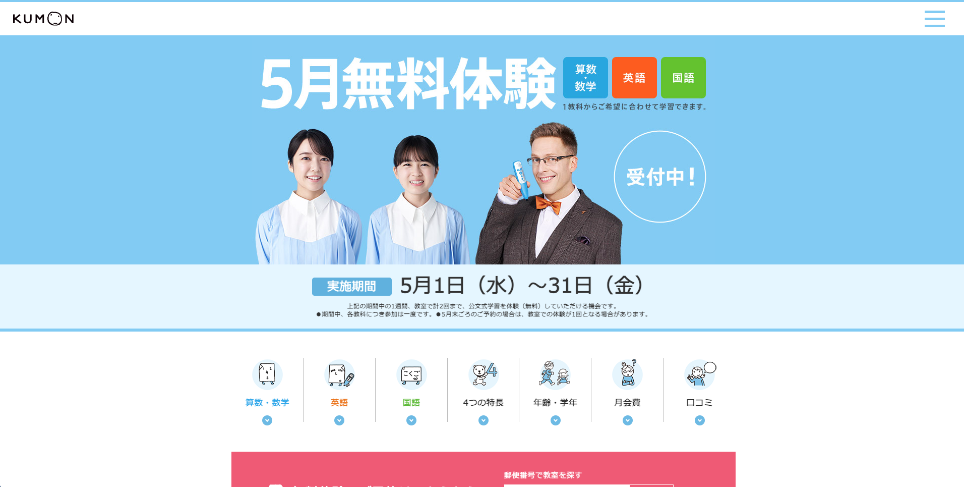 【LP】公文無料体験