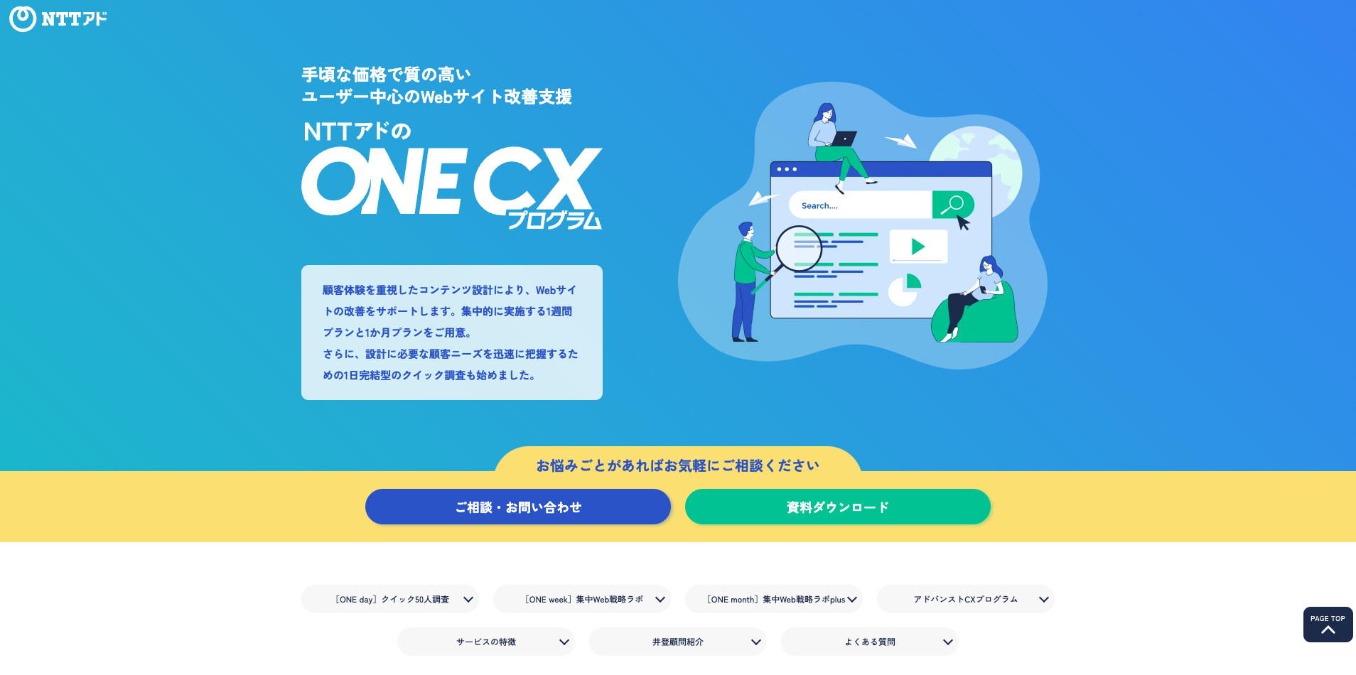 【LP】one csプログラムweb制作支援