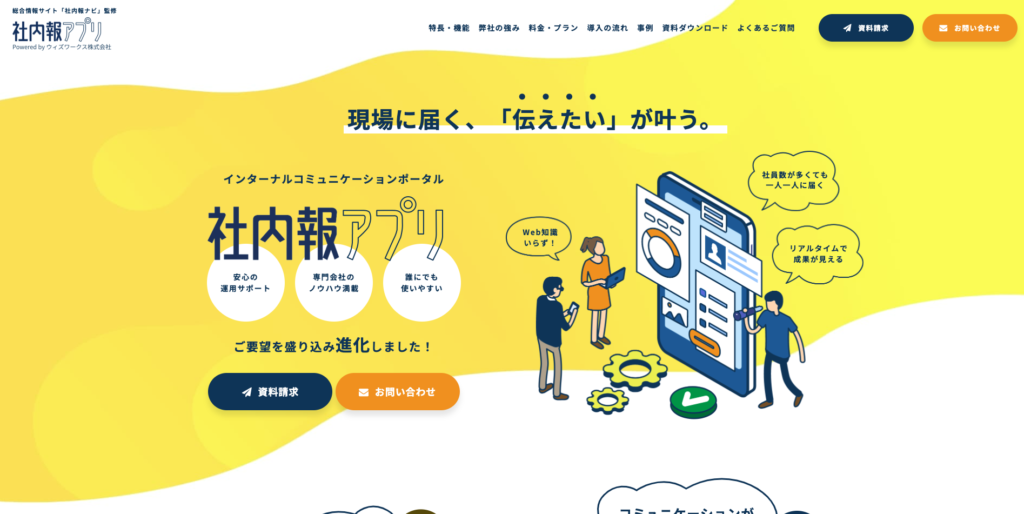 【LP】社内報アプリ ウィズワークス
