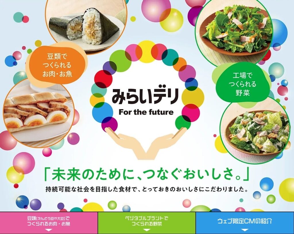 【LP】セブンイレブンみらいデリ