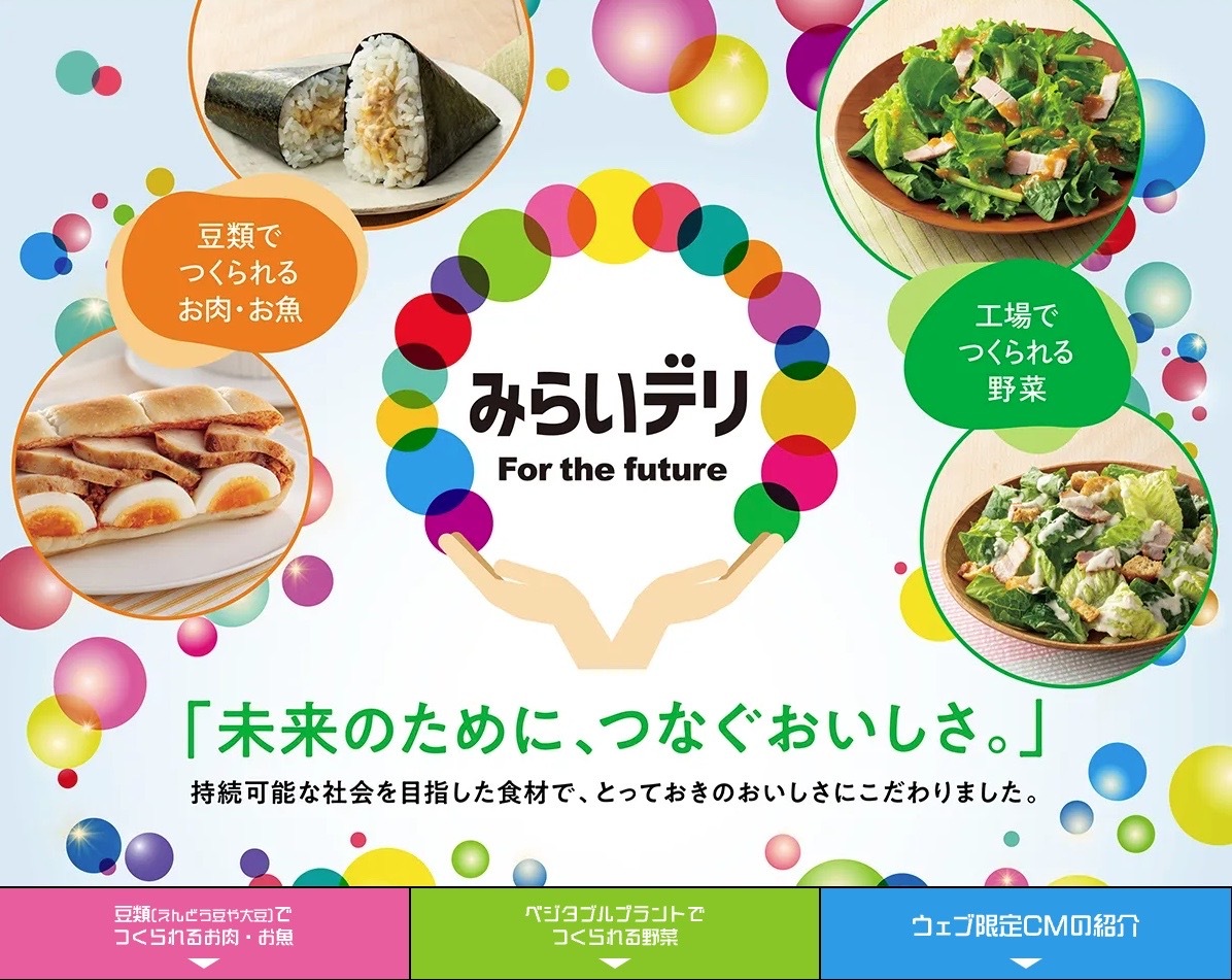 【LP】セブンイレブンみらいデリ
