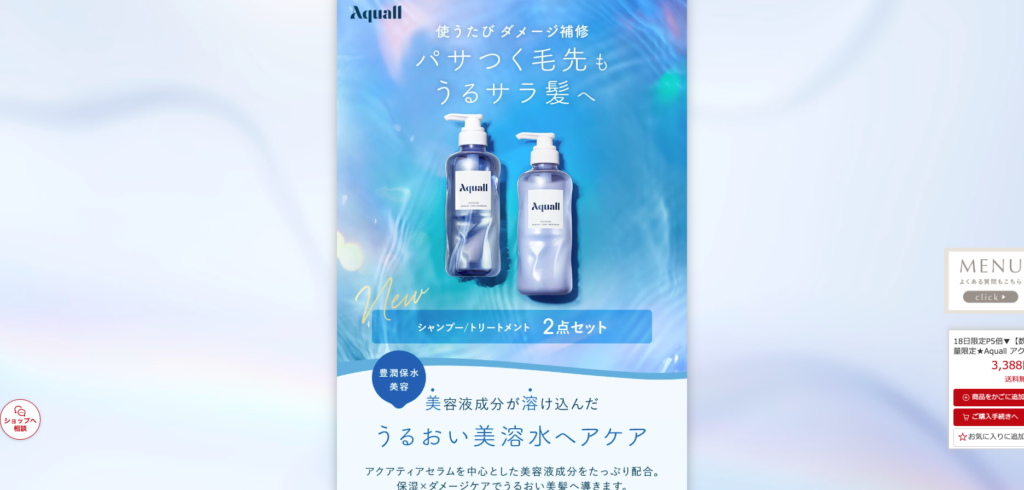 【LP】Aquall シャンプートリートメント