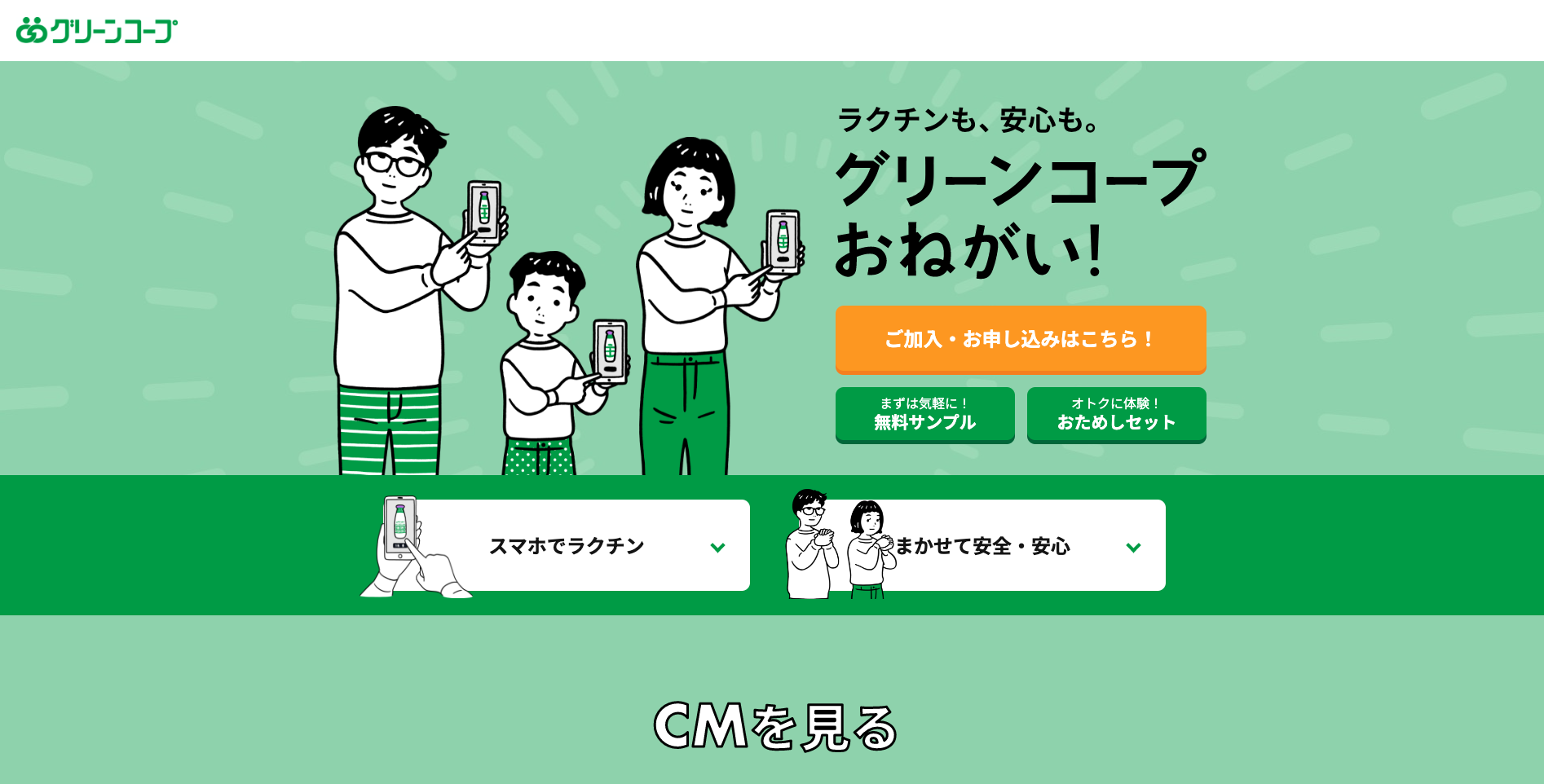 【LP】グリーンコープ