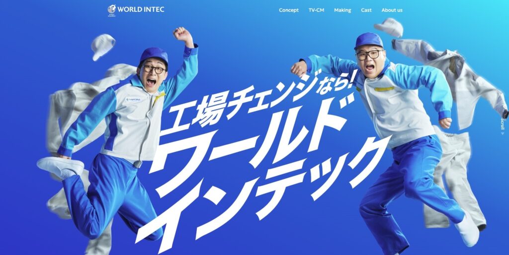 【LP】工場転職ワールドインテック