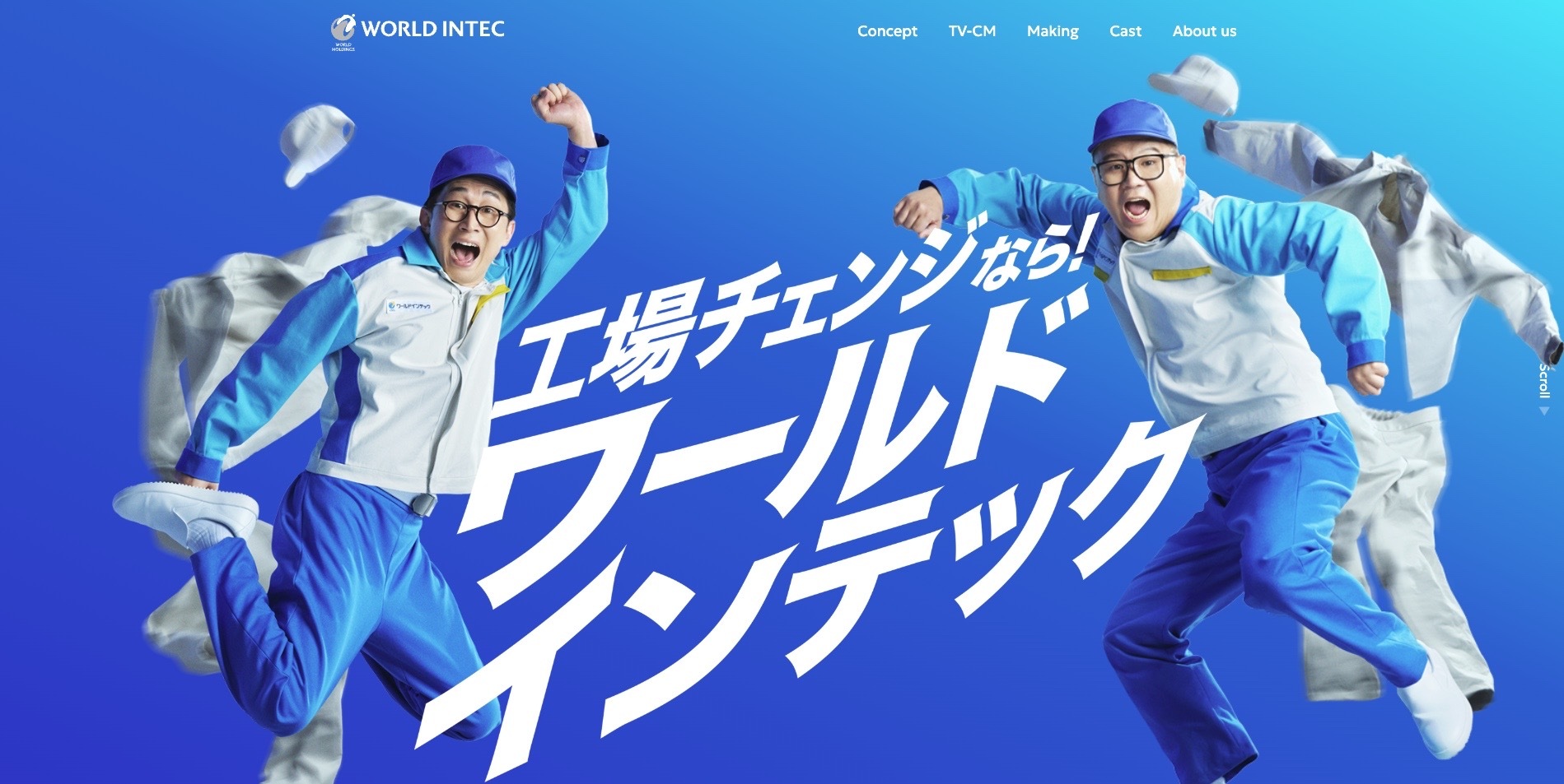 【LP】工場転職ワールドインテック