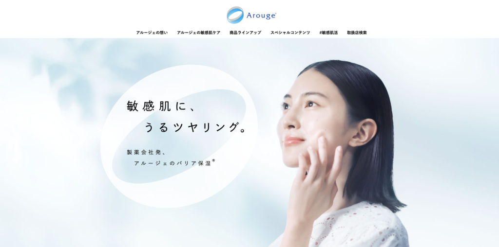 【LP】Arouge スキンケア