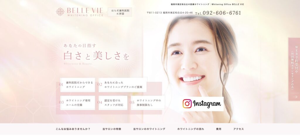 【LP】原田歯科 ホワイトニング