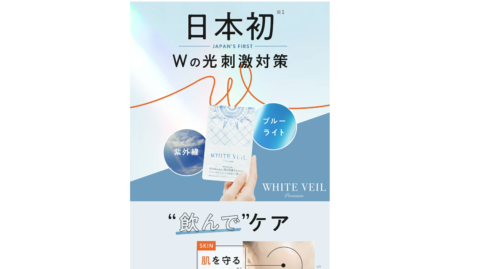【LP】WHITE VEIL premium 飲むスキンケア