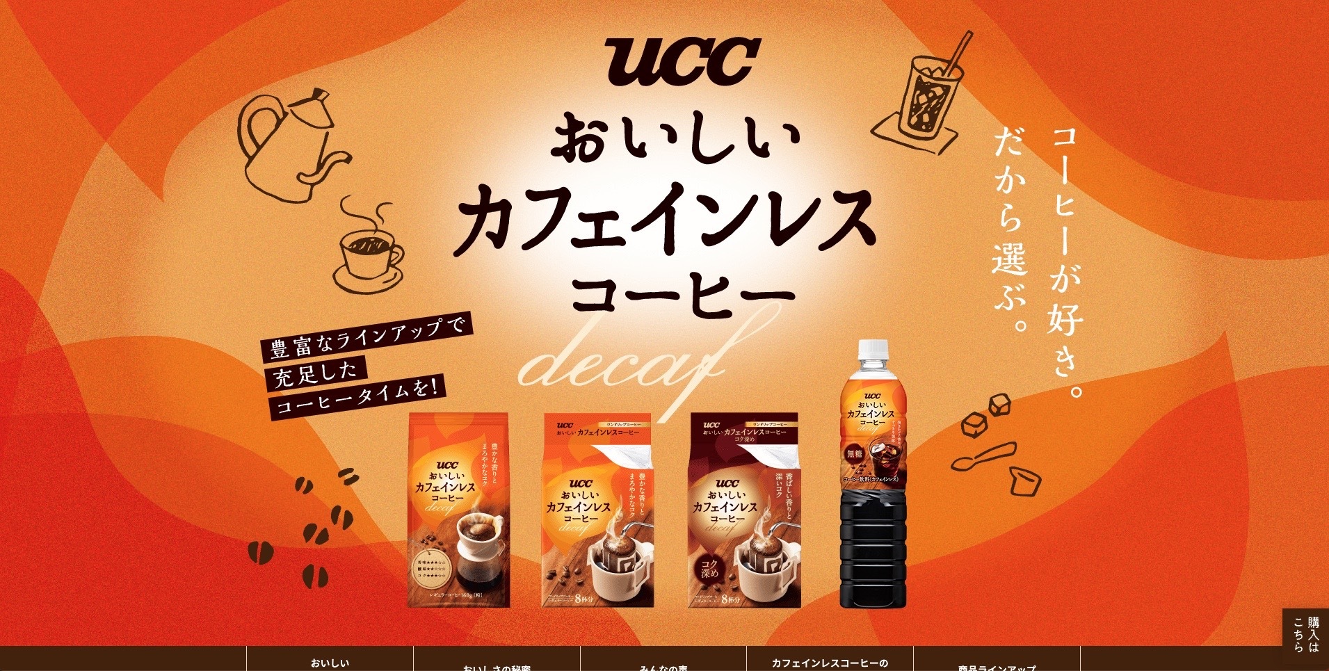 【LP】UCCカフェインレスコーヒー
