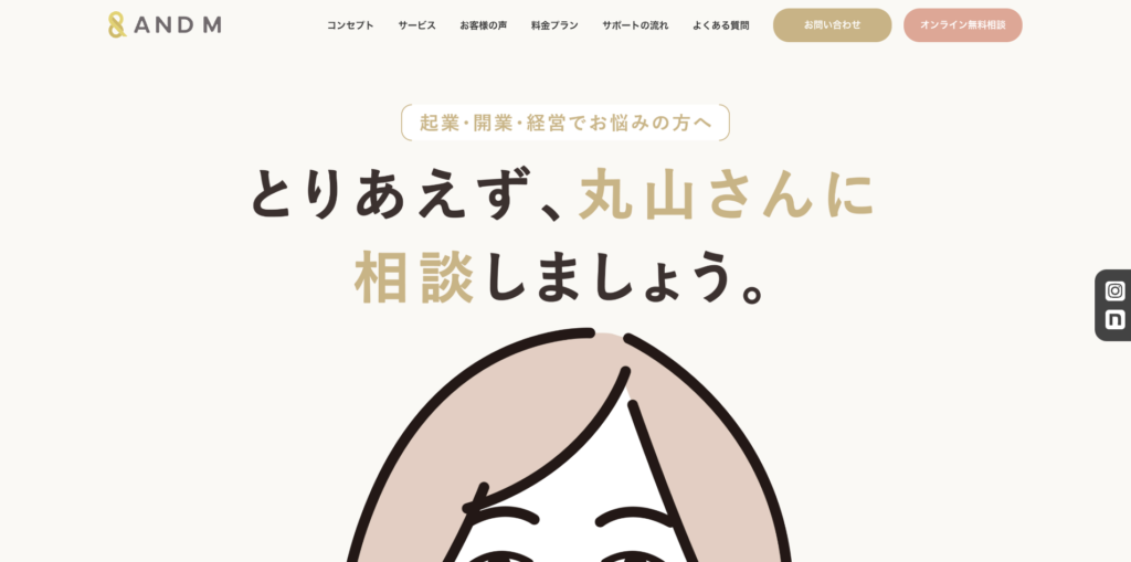【LP】and m 女性起業家向け相談サービス