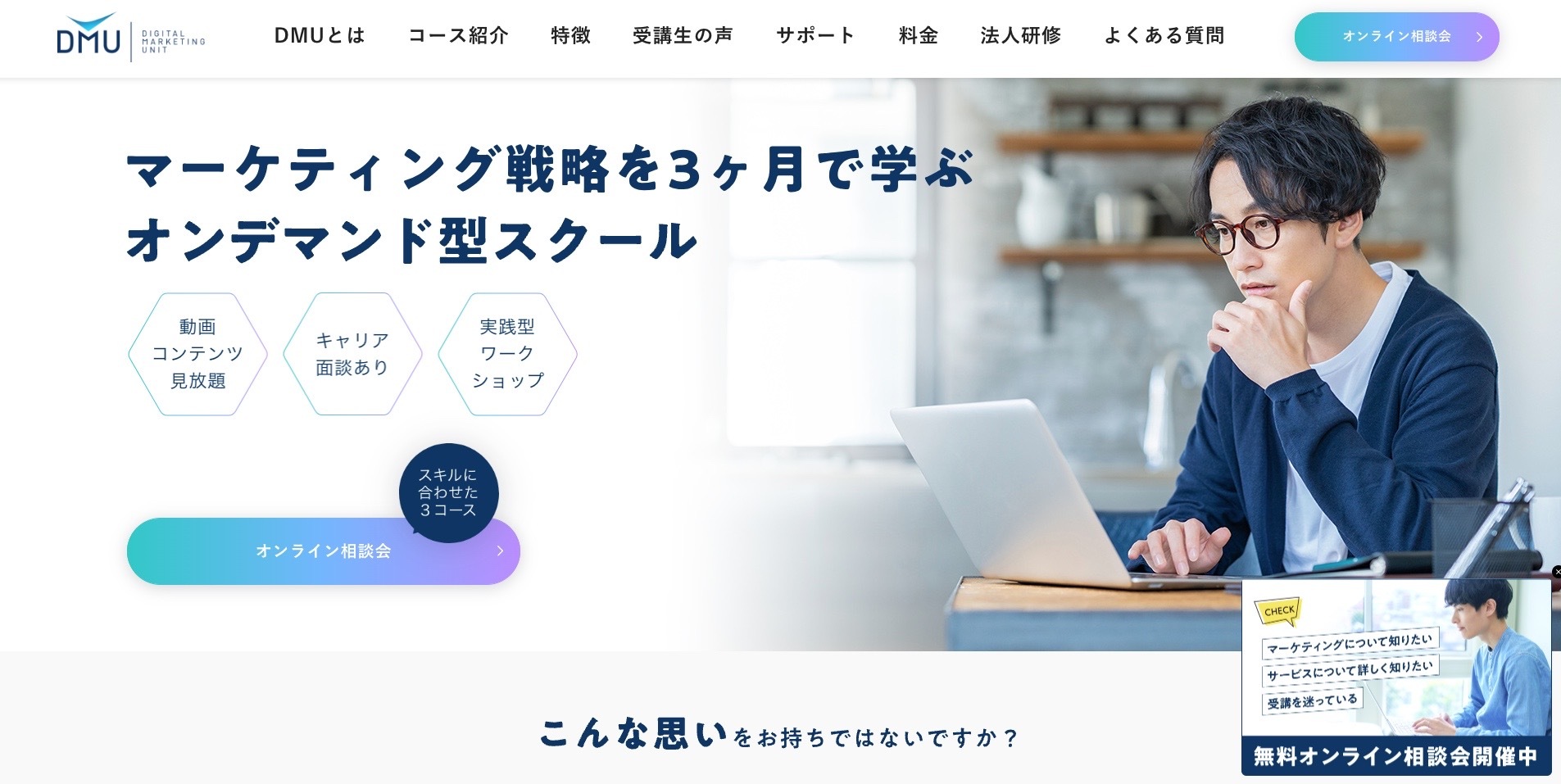 【LP】キャリアマーケティングスクール DMU