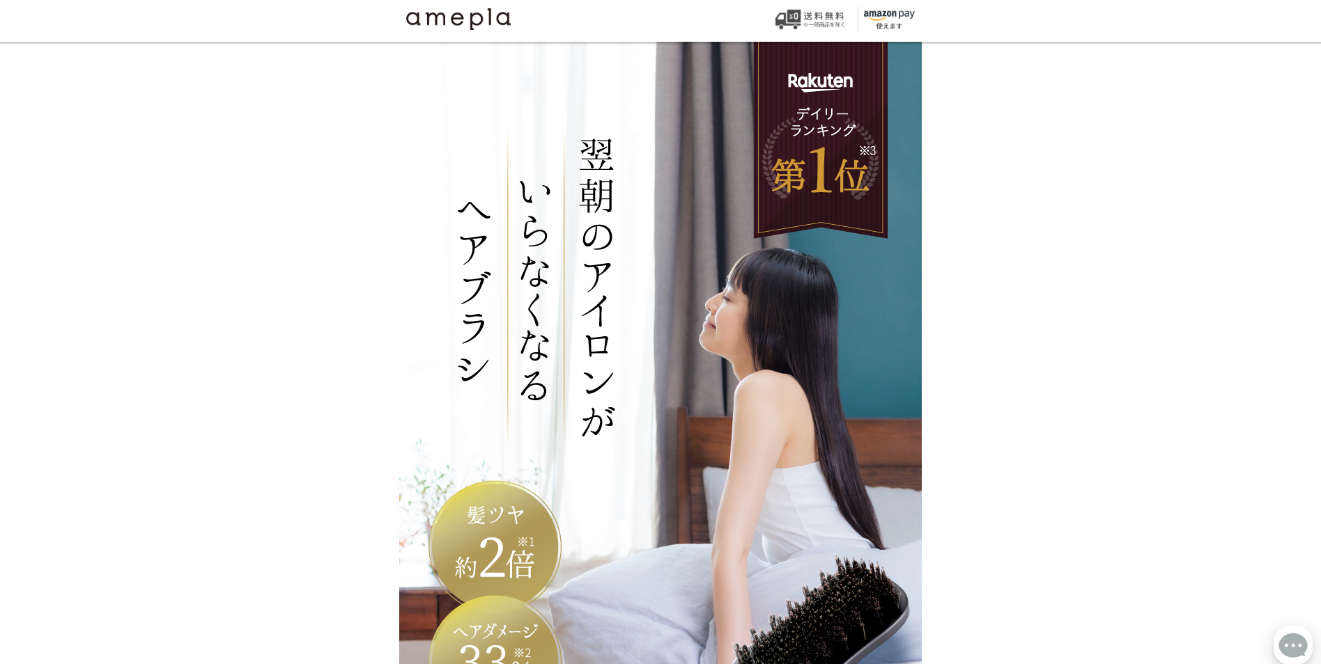 【LP】amepla ヘアケアブラシ
