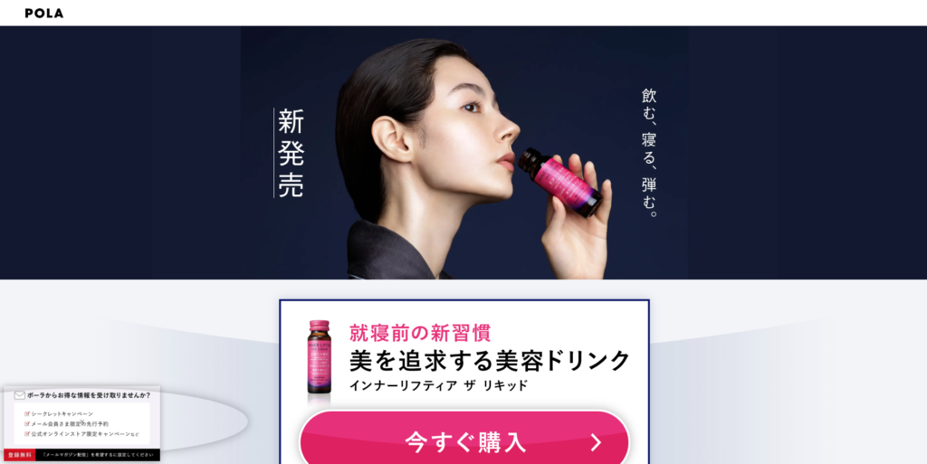 【LP】POLA 寝る前の美容ドリンク