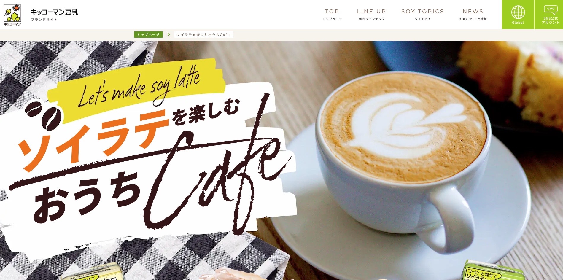 【LP】キッコーマンソイラテ