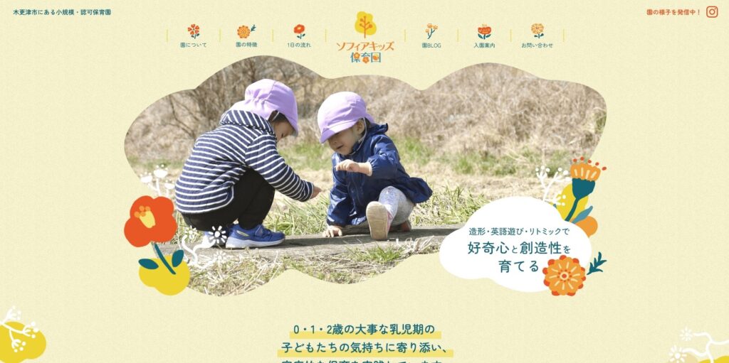 【LP】ソフィアキッズ保育園