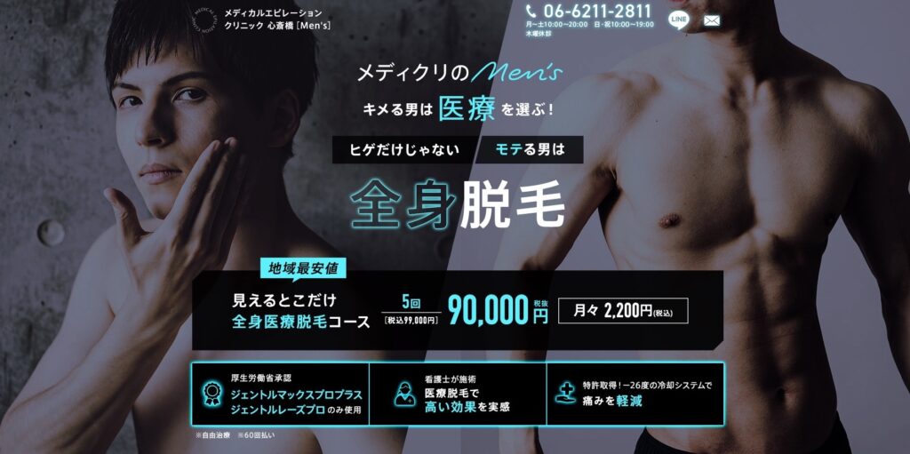 【LP】男の全身脱毛