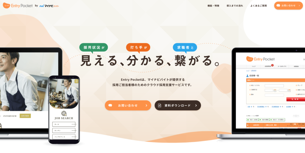 【LP】Entry pocket 求人管理