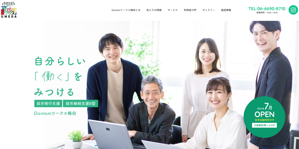 【LP】就労移行支援事業所 Dontomワークス梅田