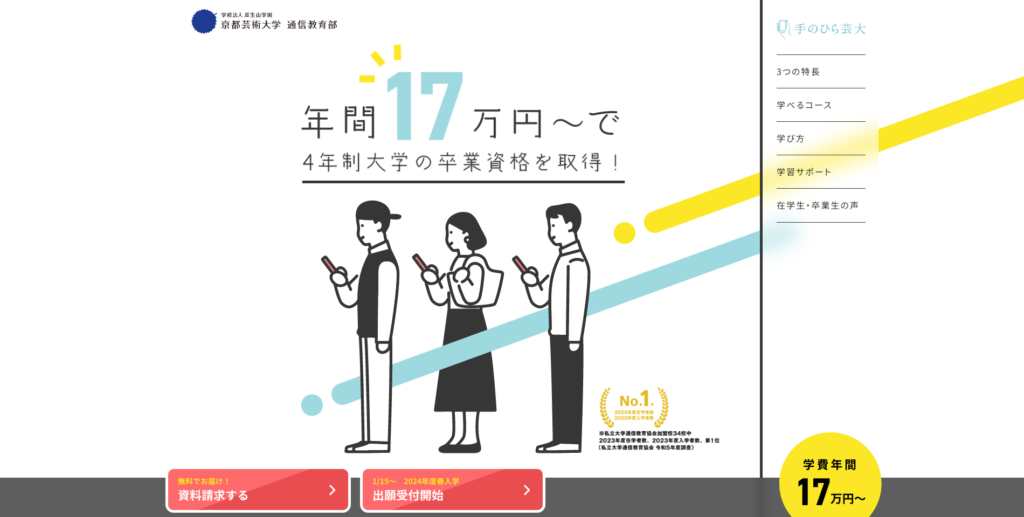 【LP】京都芸術大学 通信教育学部