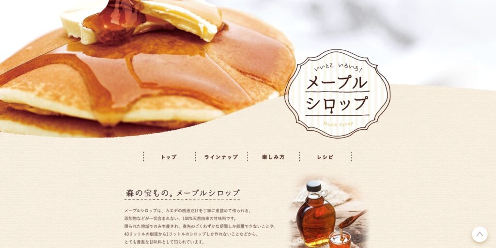 【LP】いいとこ色々 メープルシロップ