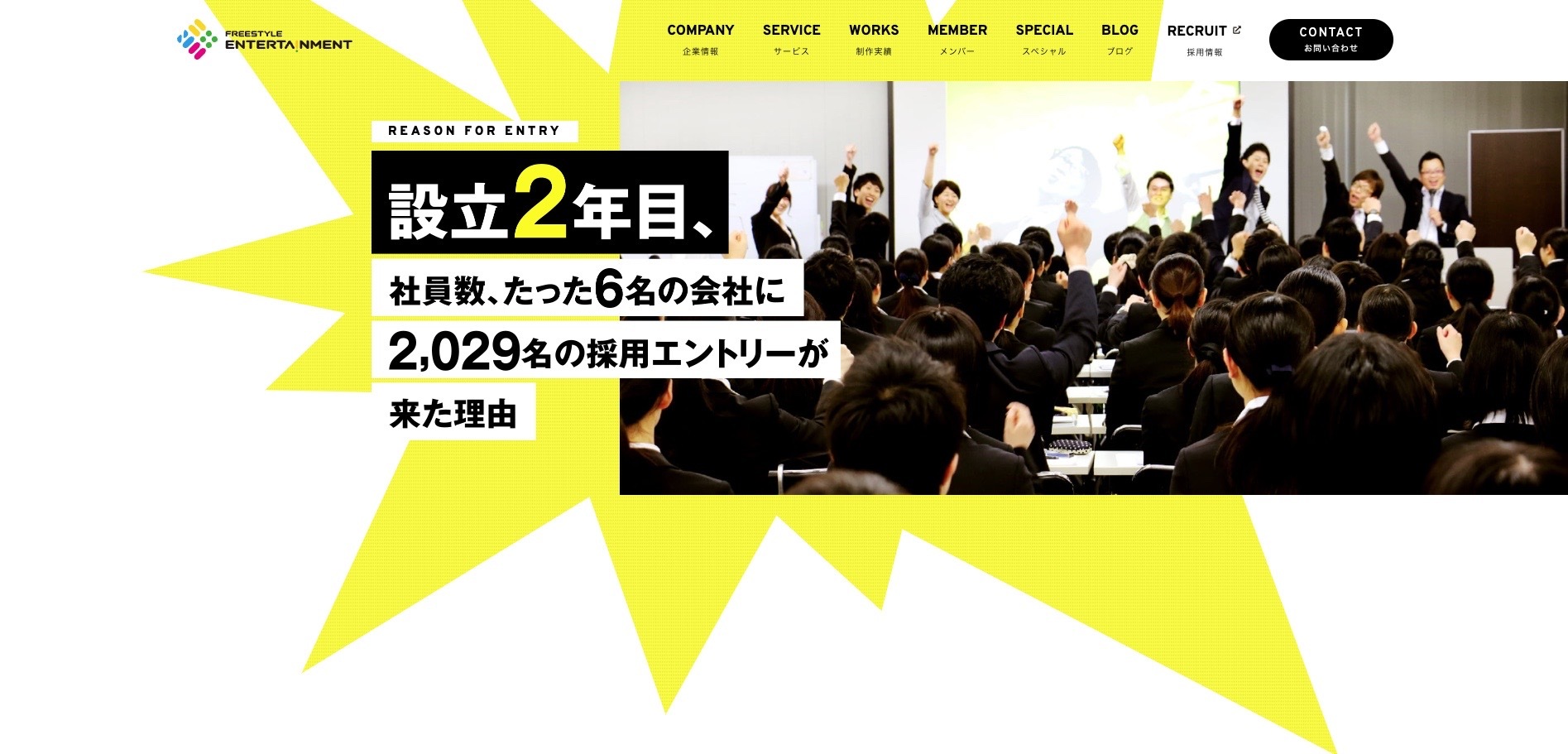 【LP】フリースタイルエンターテインメント 採用コンサル