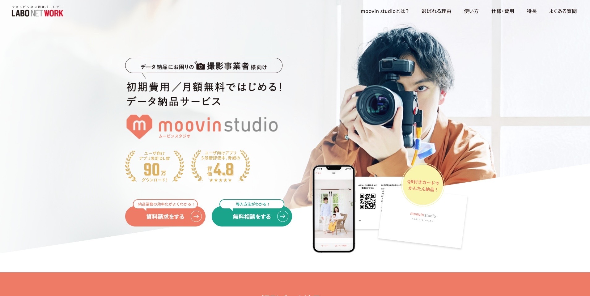 【LP】moovin sutudio データ納品サービス