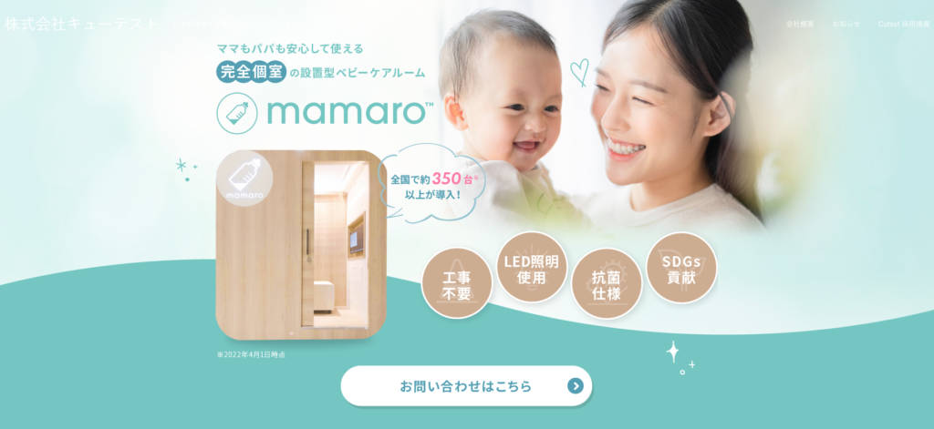 【LP】mamaro 設置型個室ベビールーム