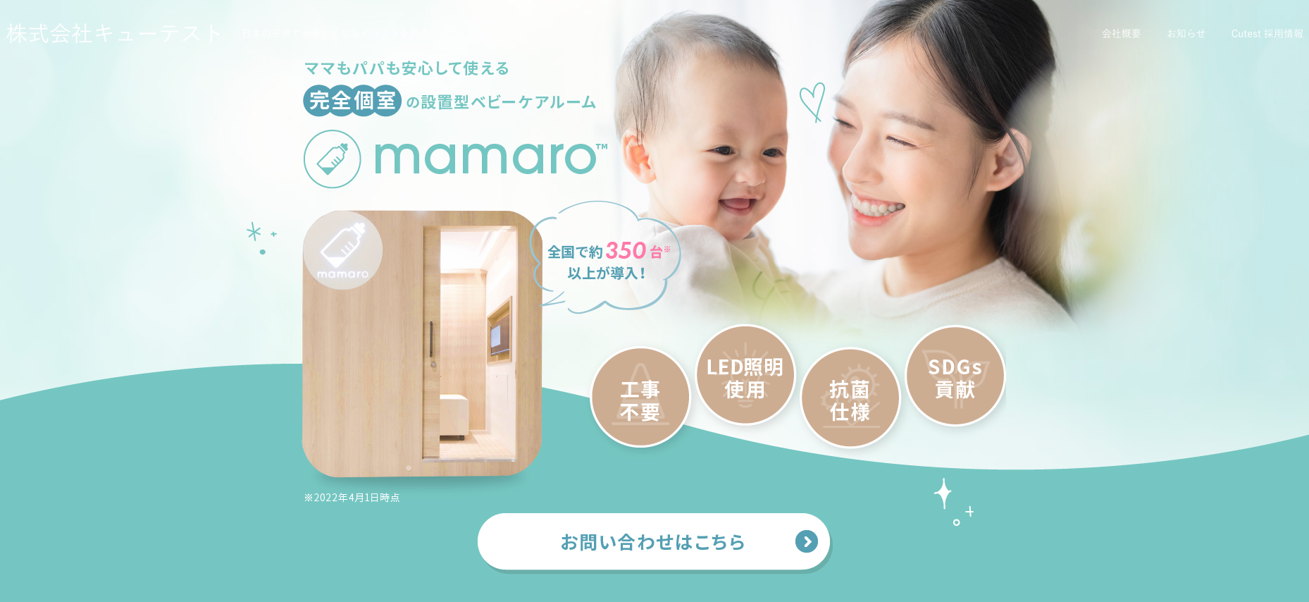 【LP】mamaro 設置型個室ベビールーム