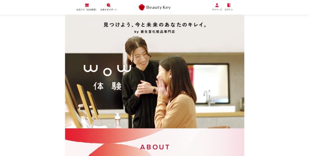 【LP】資生堂化粧品専門 wow体験
