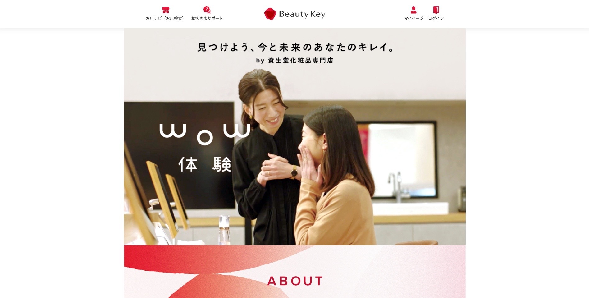 【LP】資生堂化粧品専門 wow体験