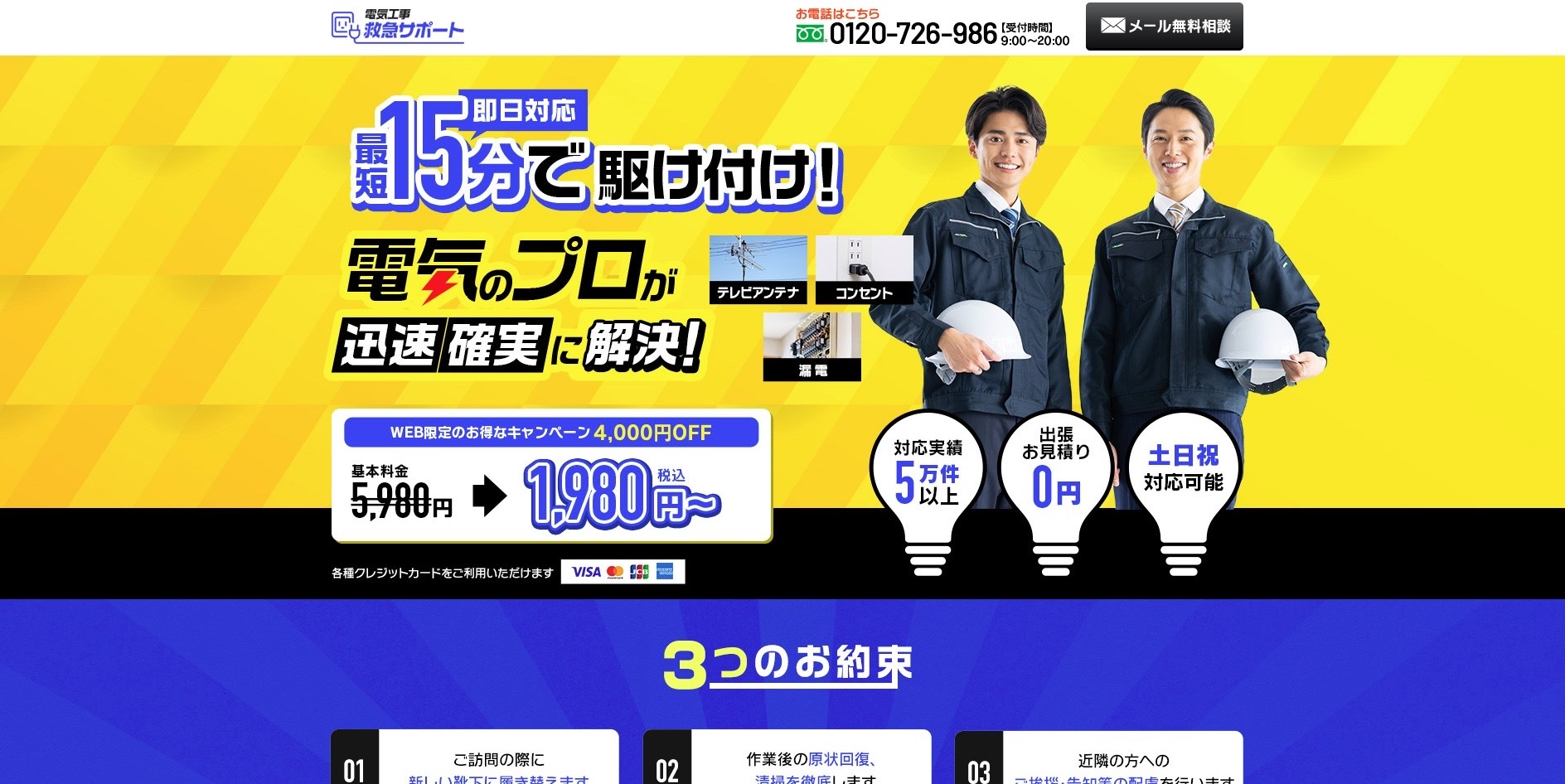 【LP】電気工事救急サポート