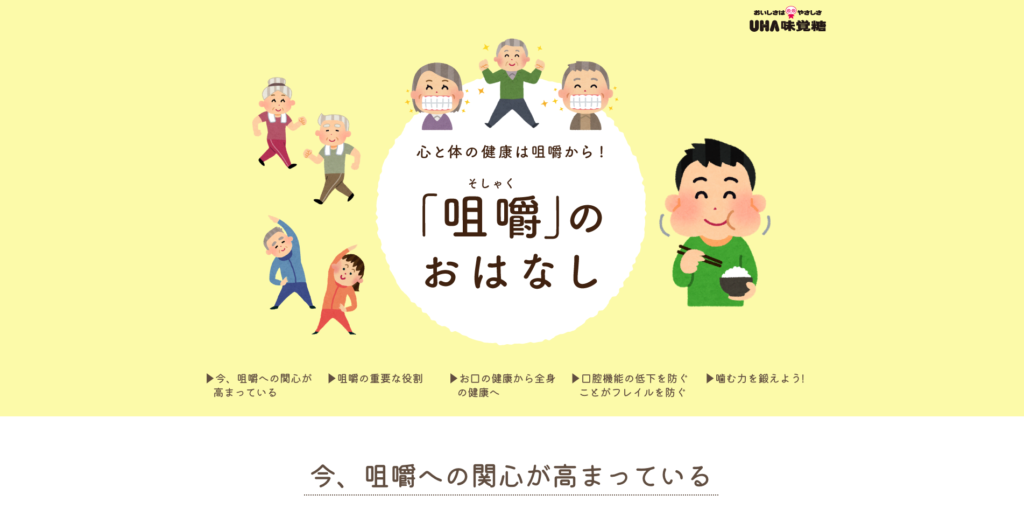 【LP】Uha味覚糖咀嚼