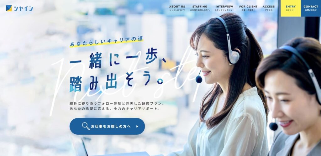 【LP】シャイン 仕事探し